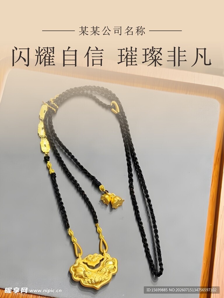 闪耀金饰