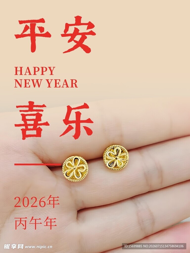新年平安喜乐金耳钉