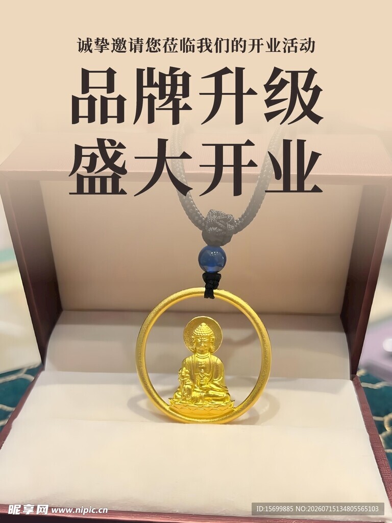 品牌升级盛大开业金饰展示