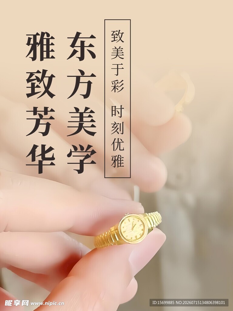 东方美学雅致芳华金饰