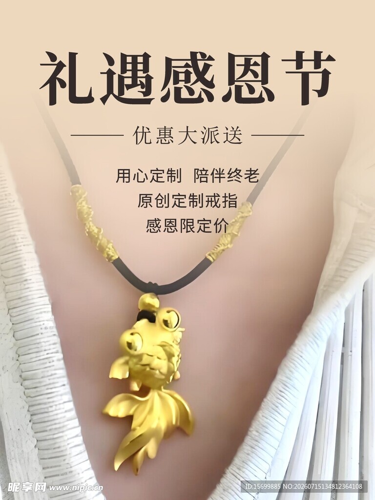礼遇感恩节黄金吊坠展示