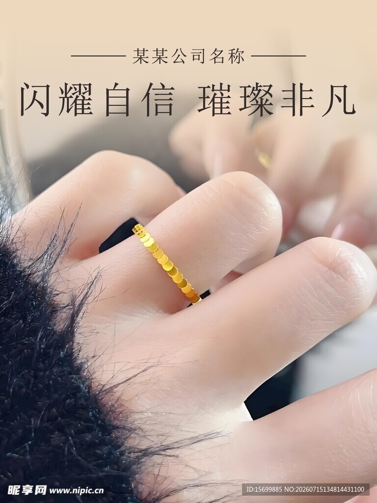闪耀金指环