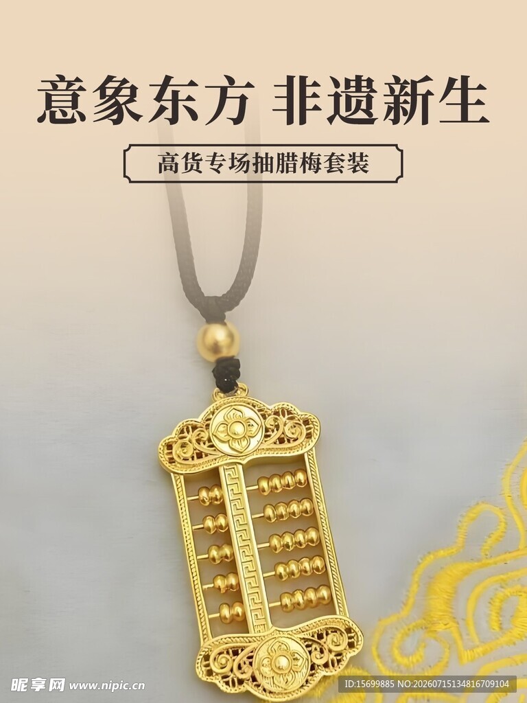 古风金算盘吊坠饰品展示