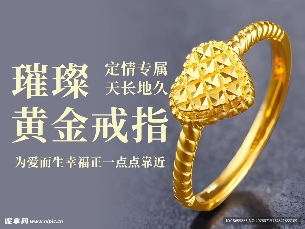 璀璨黄金戒指