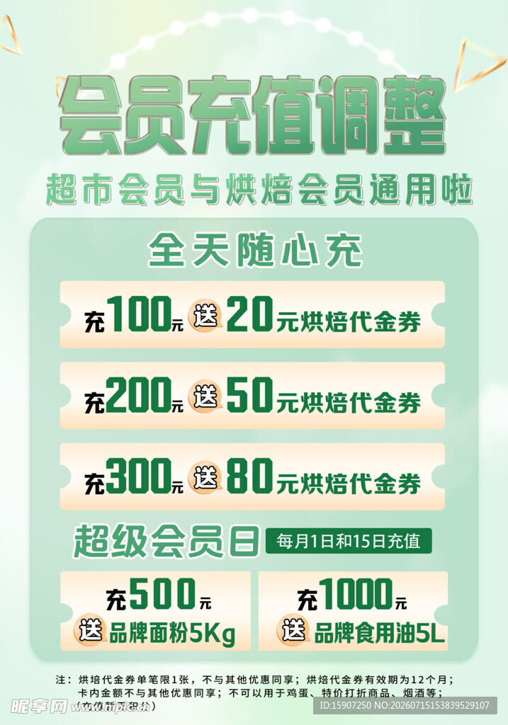会员充值福利优惠活动