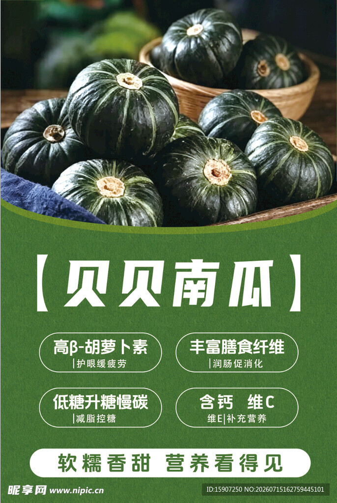 贝贝南瓜展示