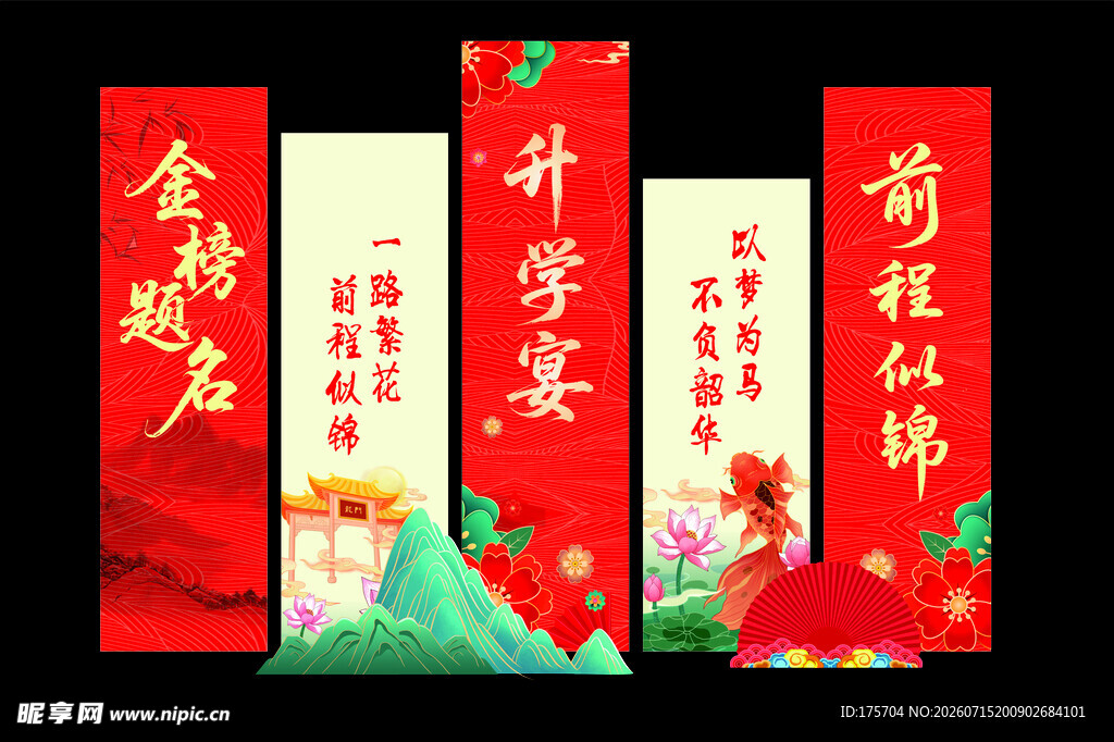升学宴