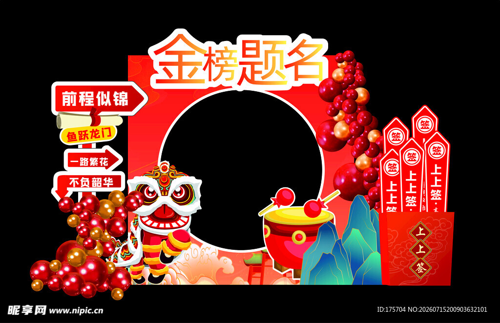 升学宴 