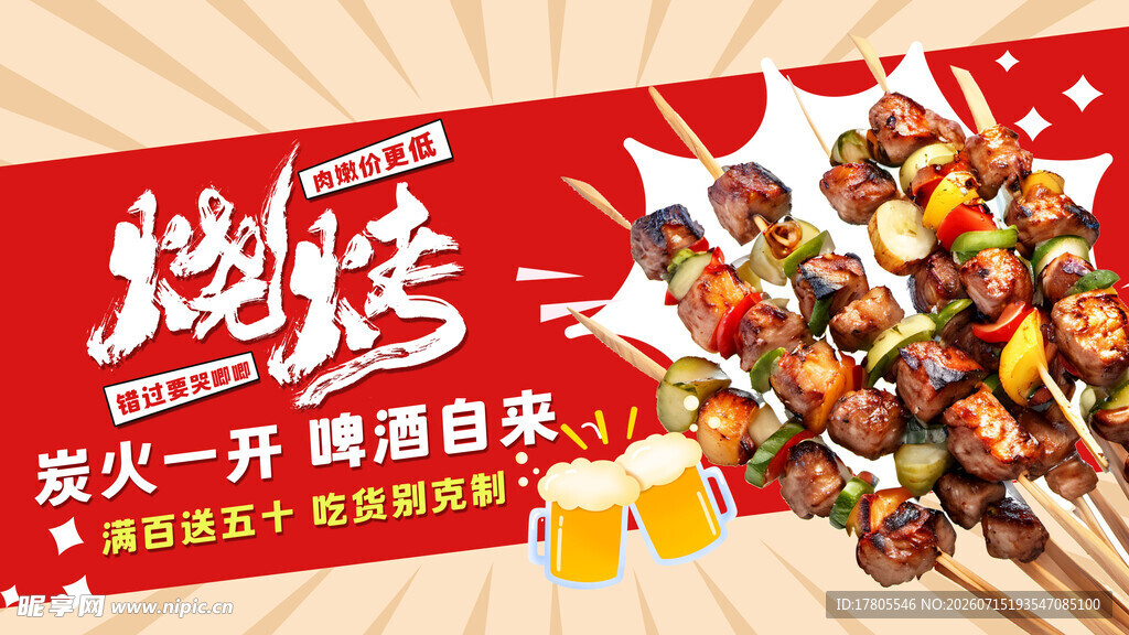 美味烧烤诱人串串香