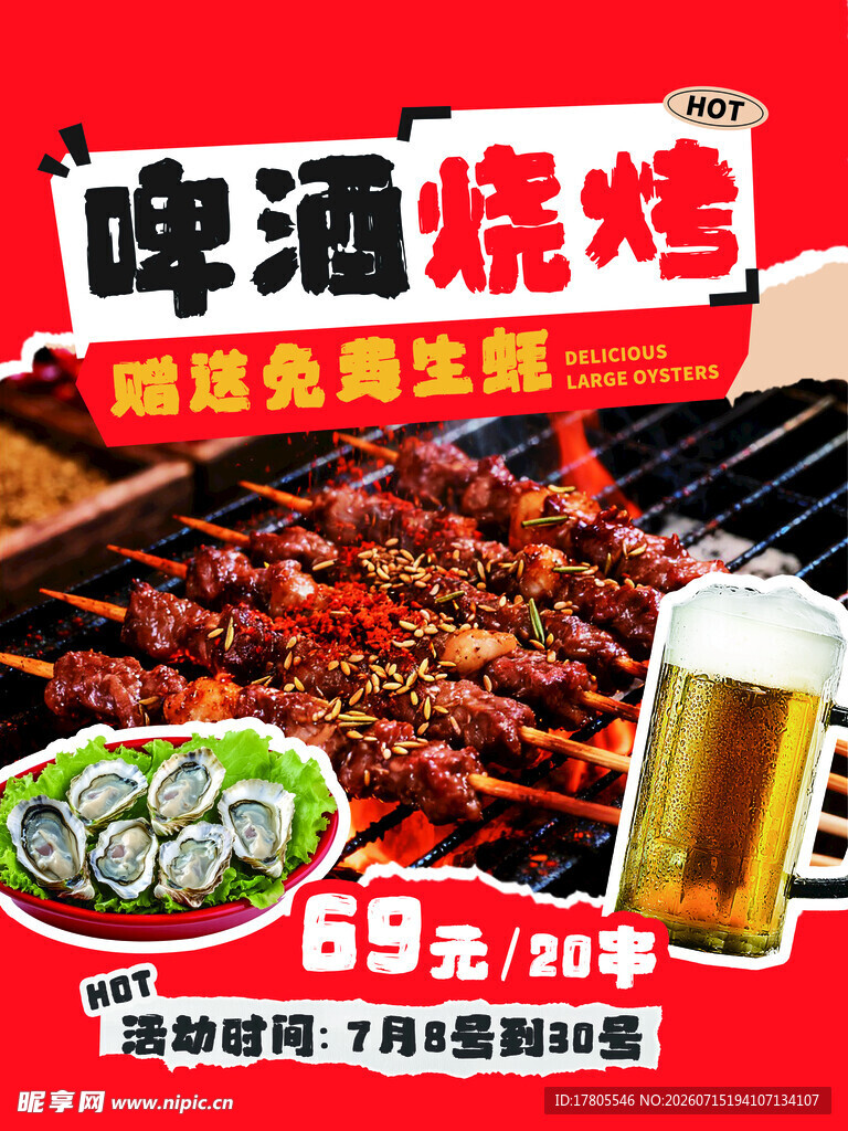 啤酒烧烤超值套餐仅69元