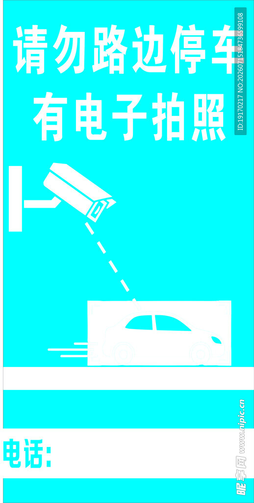 请勿路边停车电子眼抓拍