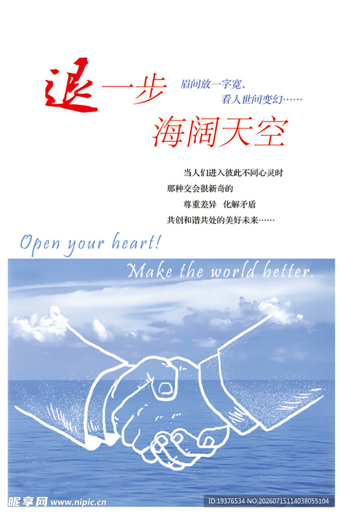 退一步海阔天空