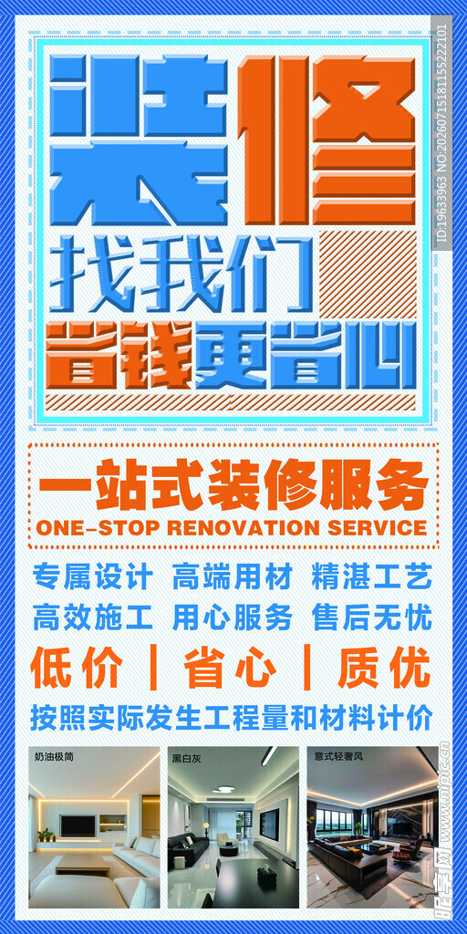 装修找我们 一站式服务