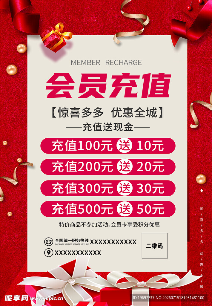 会员充值