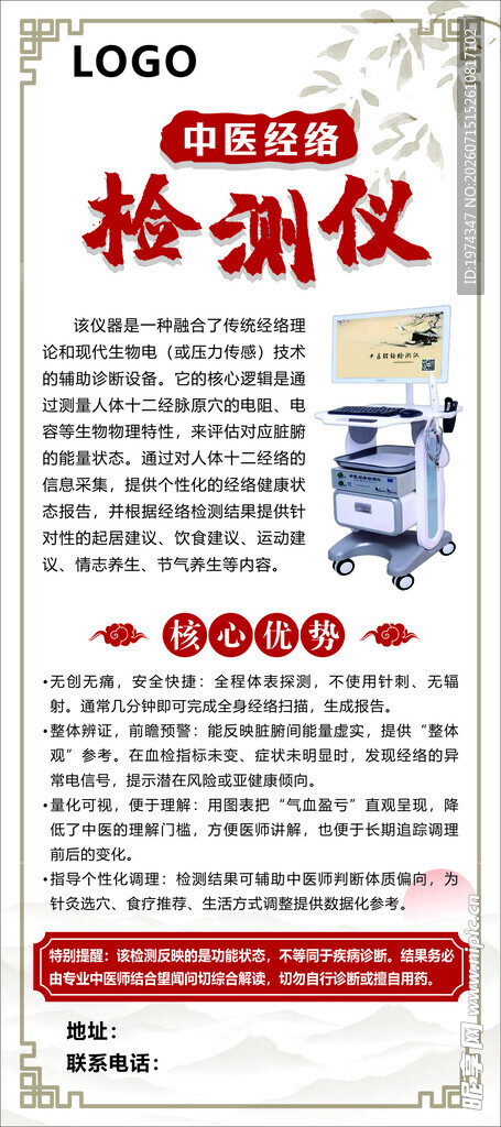 中医经络检测仪