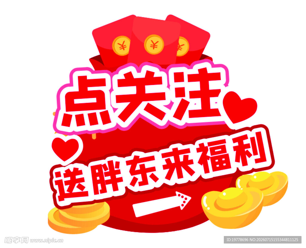 关注送福利