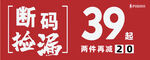 断码捡漏