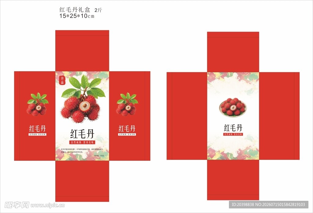 红毛丹包装