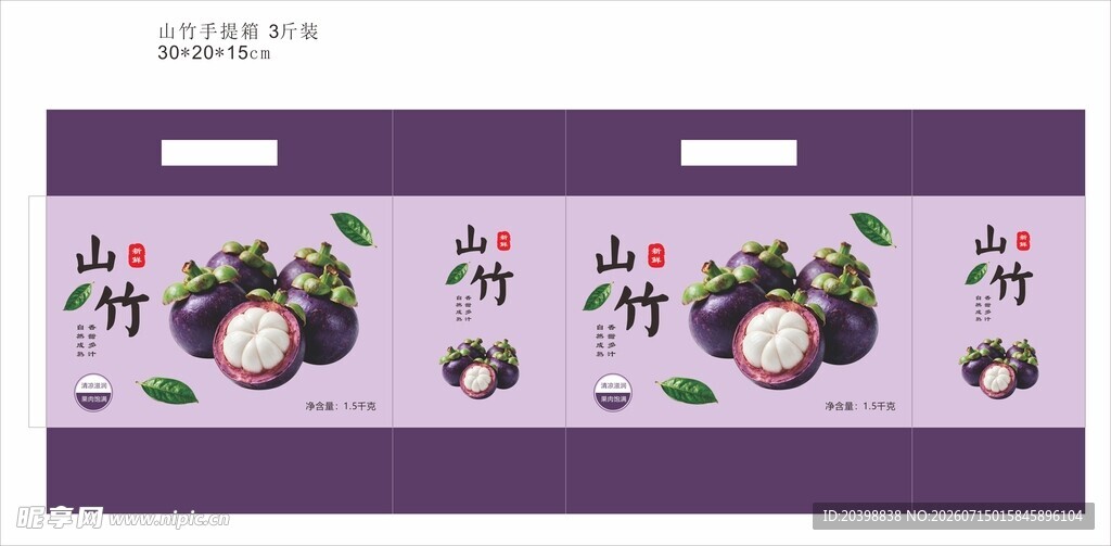 山竹包装