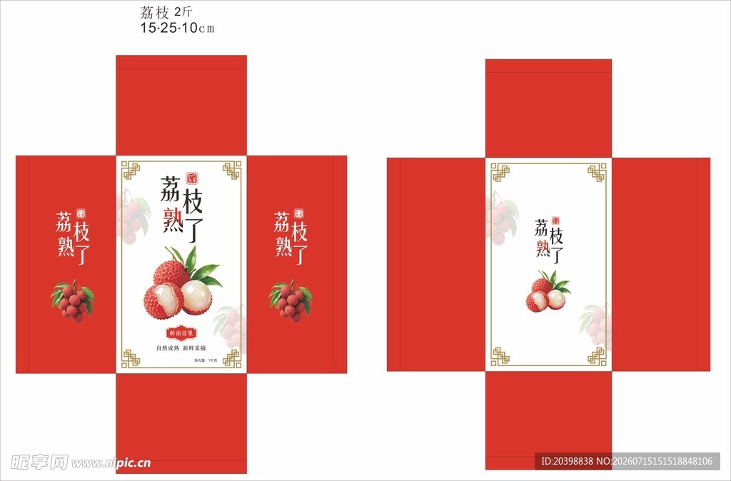 荔枝包装