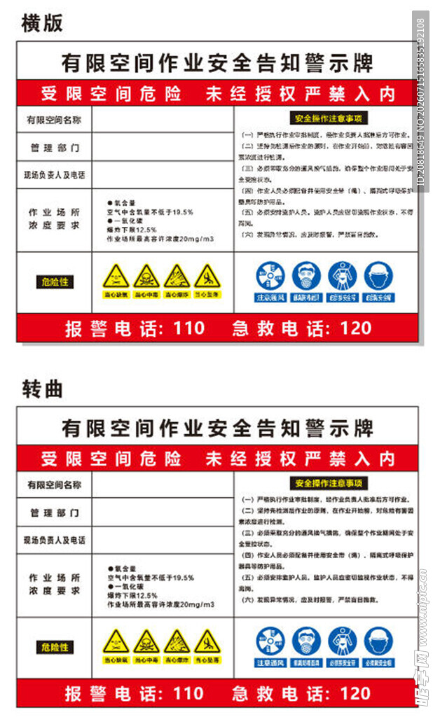 有限空间作业安全警示牌横版