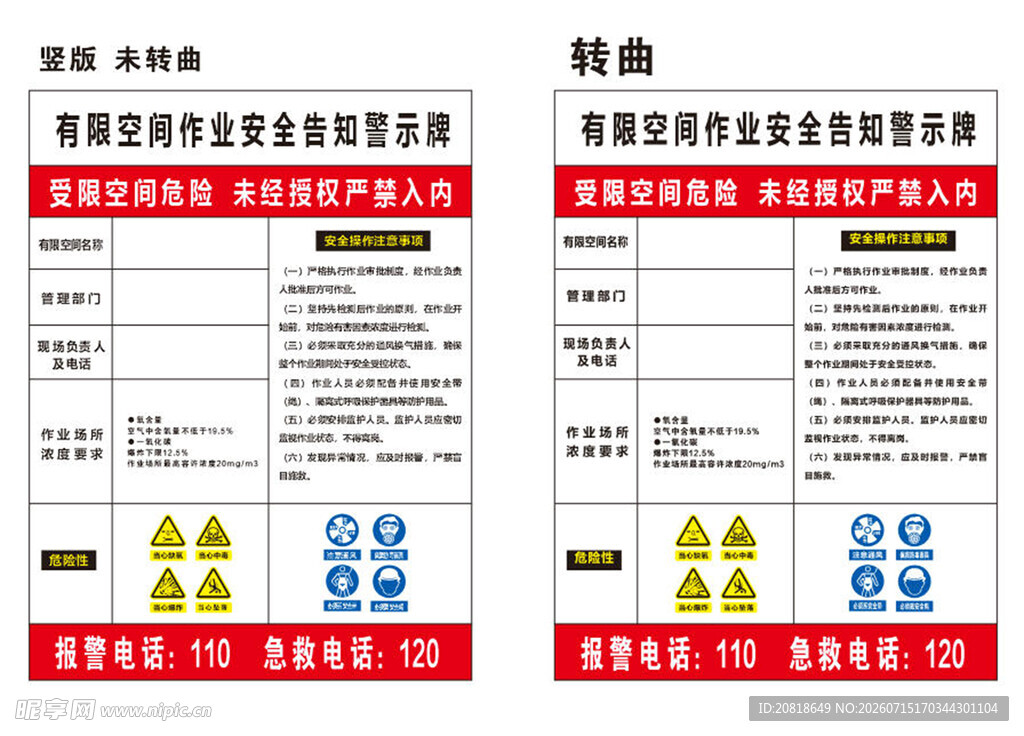 有限空间作业安全警示牌竖版