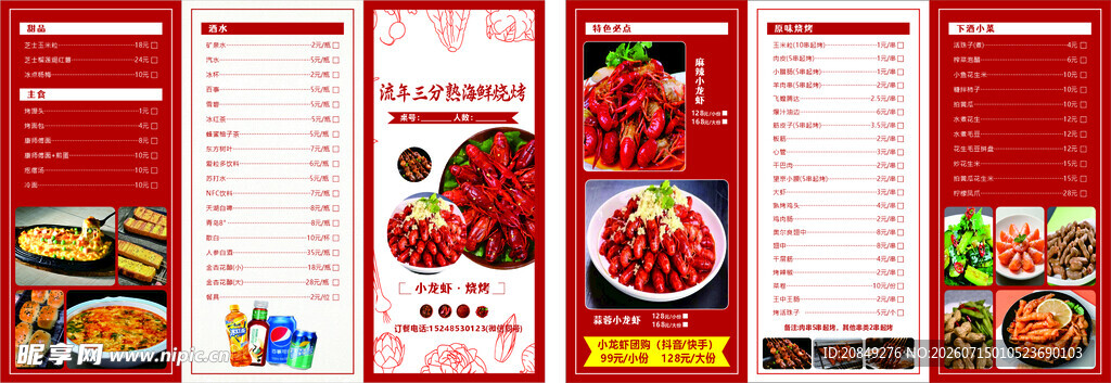 海鲜烧烤菜单