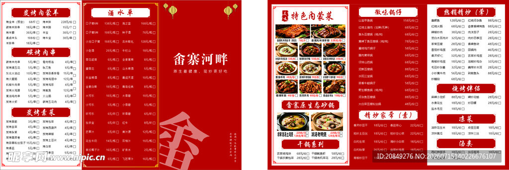 党建宣传展板设计模板