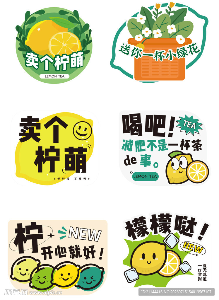柠檬