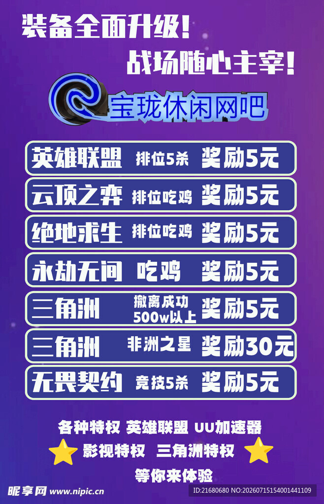 网吧促销活动优惠信息