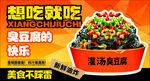 臭豆腐
