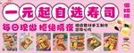 一元寿司
