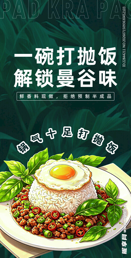 一碗打抛饭