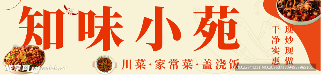 知味小苑