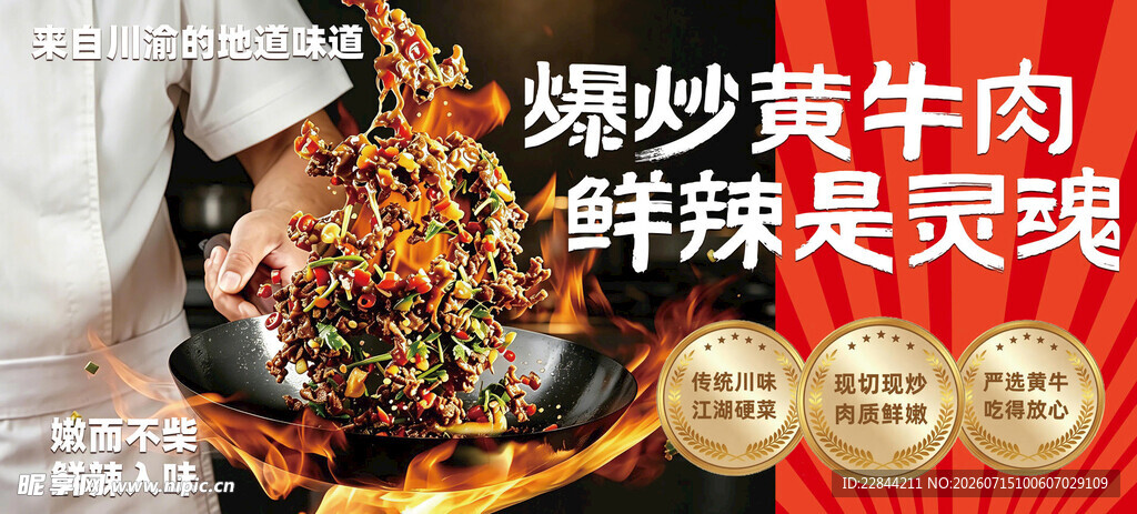 爆炒黄牛肉 