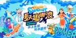 季游乐园活动夏日水上乐园狂欢季