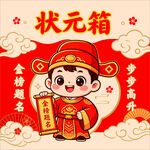 状元箱