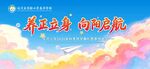 开学典礼背景不分层