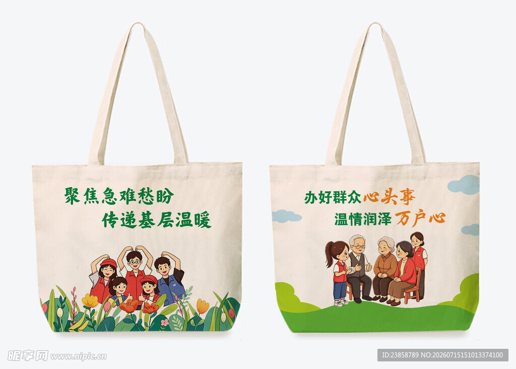 社区宣传帆布袋