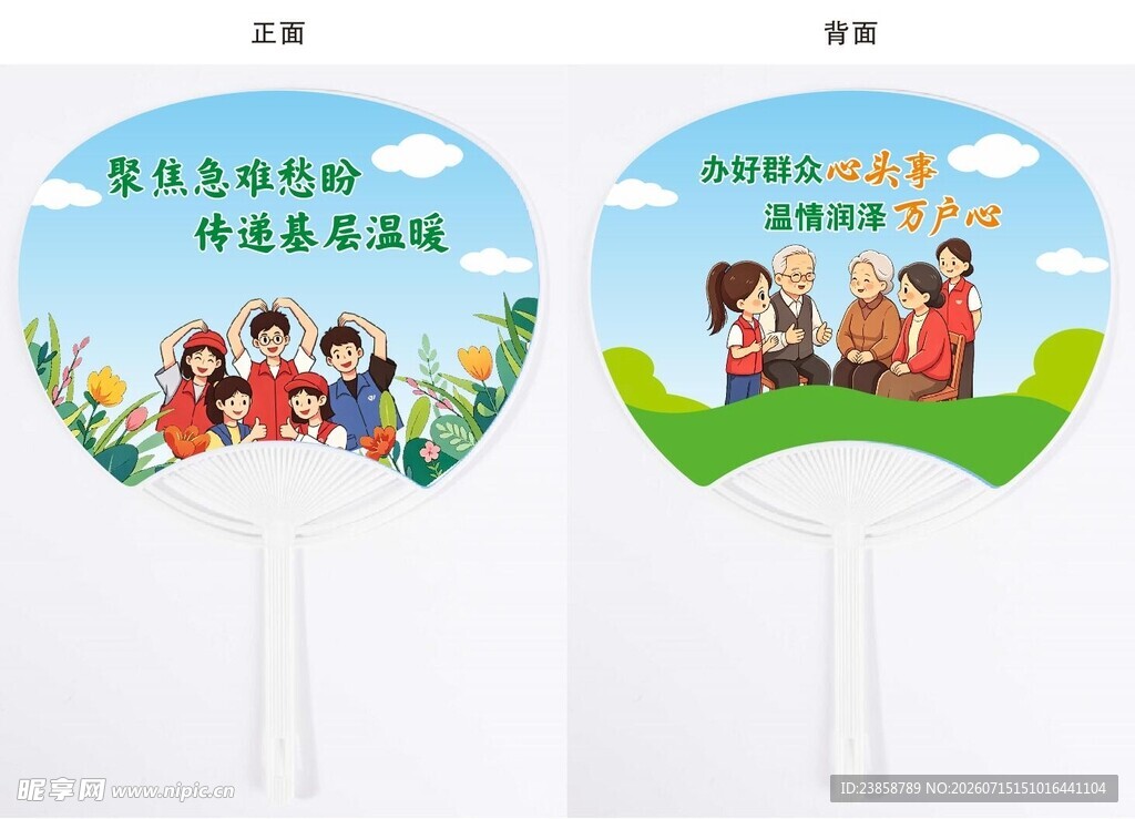 社区广告扇