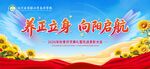开学典礼背景
