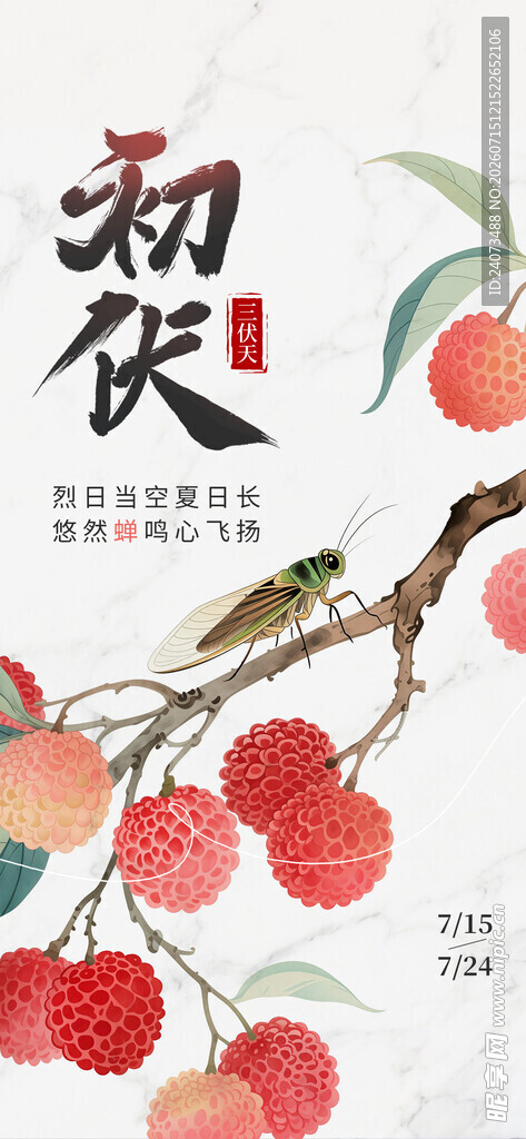 初夏枝头红荔 