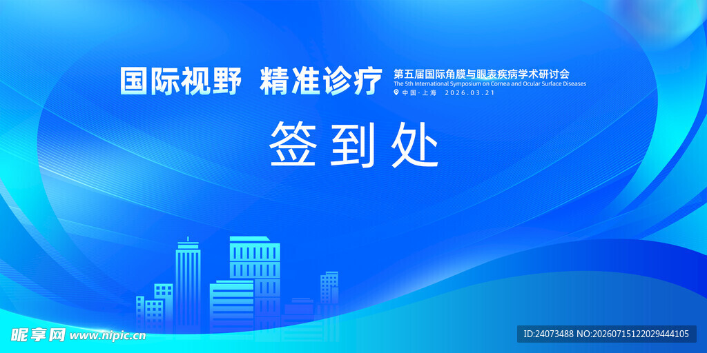 国际科技博览会签到处