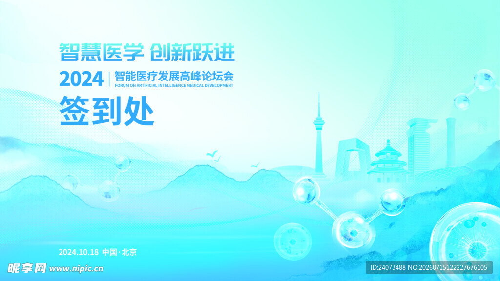 科技风会议签到处场景