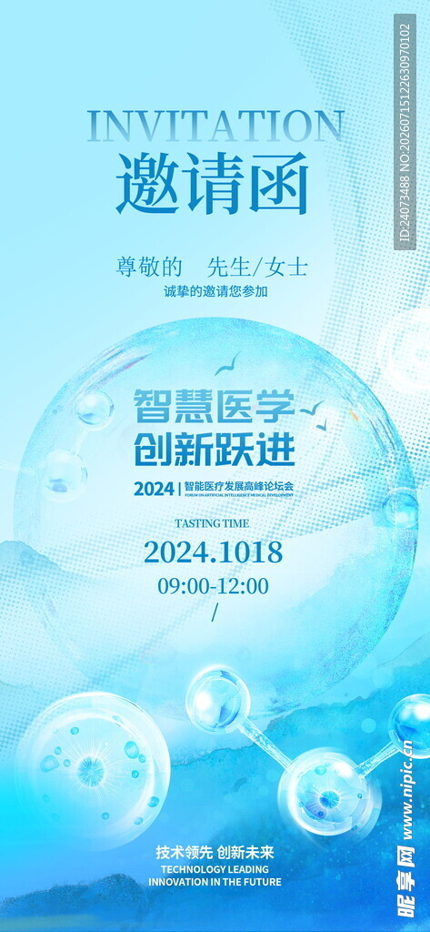 科技风邀请函模板设计