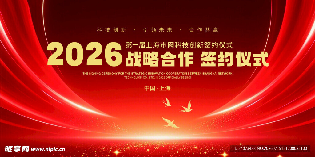 2026战略合作签约仪式