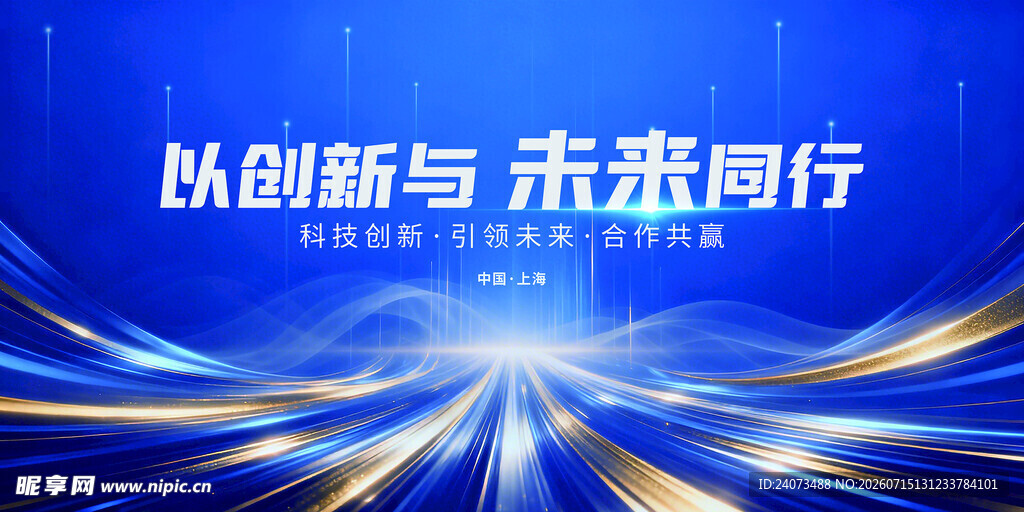 创新团队开启未来征程