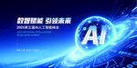 科技感AI主题宣传背景图