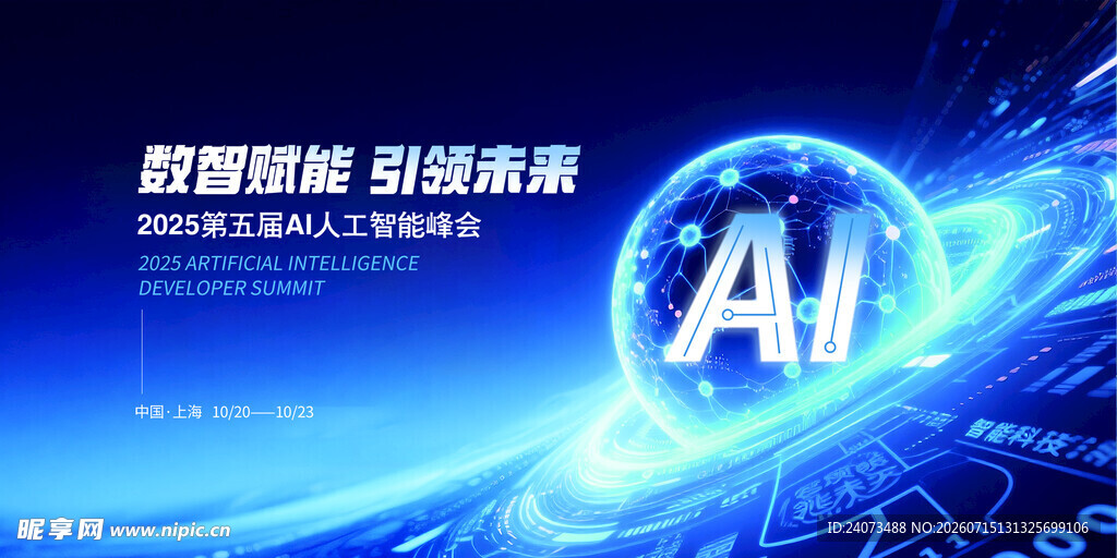 科技感AI主题宣传背景图