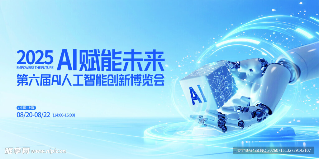 2025 AI赋能未来科技图景